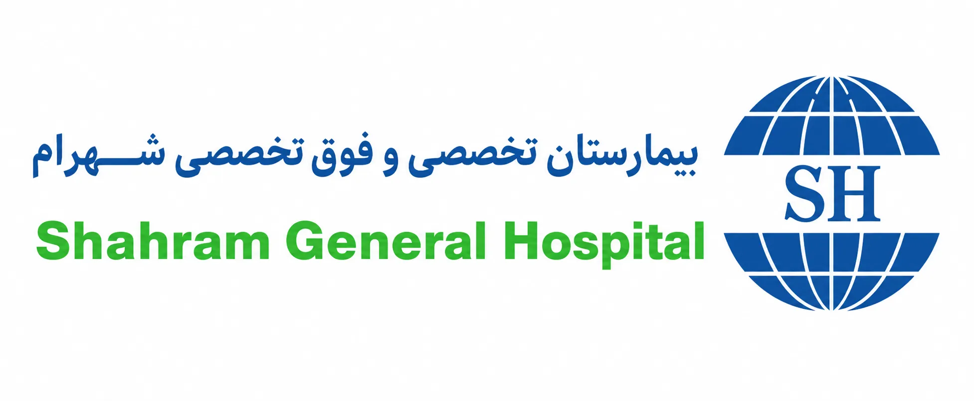 بیمارستان تخصصی و فوق تخصصی شهرام