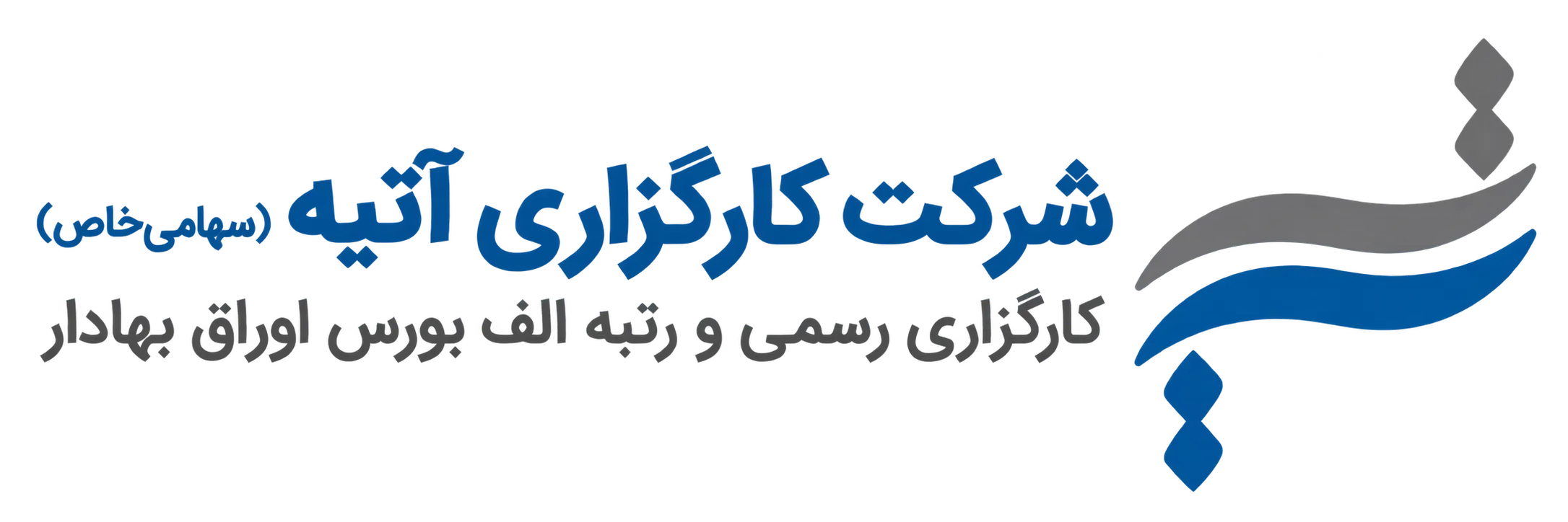 شرکت کارگزاری آتیه