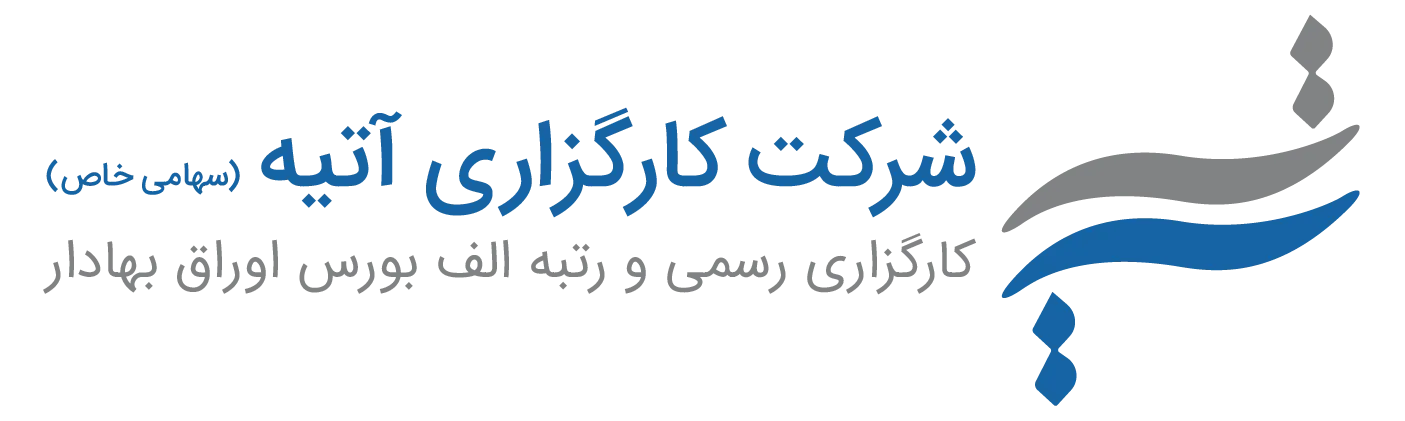 شرکت کارگزاری آتیه