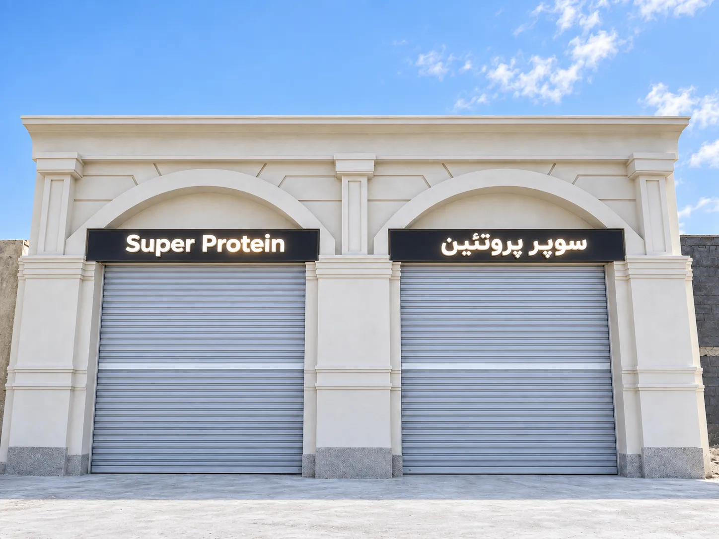 سوپر پروتئین چابهار
